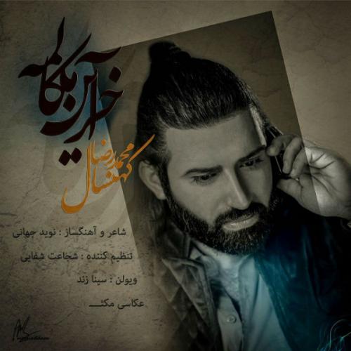 دانلود آهنگ آخرین مکالمه